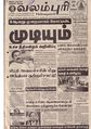 14:56, 10 ஏப்ரல் 2020 -ல் இருந்த பதிப்பின் சிறு தோற்றம்