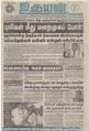 08:51, 2 செப்டம்பர் 2021 -ல் இருந்த பதிப்பின் சிறு தோற்றம்