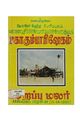 04:09, 11 சூன் 2020 -ல் இருந்த பதிப்பின் சிறு தோற்றம்