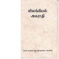 00:34, 27 செப்டம்பர் 2019 -ல் இருந்த பதிப்பின் சிறு தோற்றம்