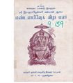 11:47, 16 சூன் 2020 -ல் இருந்த பதிப்பின் சிறு தோற்றம்