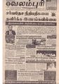 11:54, 16 சூன் 2020 -ல் இருந்த பதிப்பின் சிறு தோற்றம்