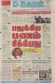 17:19, 29 சூன் 2021 -ல் இருந்த பதிப்பின் சிறு தோற்றம்