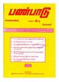 01:03, 8 பெப்ரவரி 2011 -ல் இருந்த பதிப்பின் சிறு தோற்றம்
