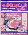 00:37, 10 செப்டம்பர் 2011 -ல் இருந்த பதிப்பின் சிறு தோற்றம்