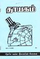 03:48, 26 சூலை 2012 -ல் இருந்த பதிப்பின் சிறு தோற்றம்