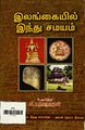 03:50, 29 மார்ச் 2023 -ல் இருந்த பதிப்பின் சிறு தோற்றம்