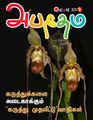 03:03, 16 பெப்ரவரி 2024 -ல் இருந்த பதிப்பின் சிறு தோற்றம்