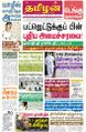 04:05, 4 ஜனவரி 2024 -ல் இருந்த பதிப்பின் சிறு தோற்றம்
