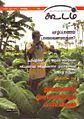 00:19, 12 ஜனவரி 2009 -ல் இருந்த பதிப்பின் சிறு தோற்றம்