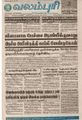 09:51, 15 செப்டம்பர் 2021 -ல் இருந்த பதிப்பின் சிறு தோற்றம்