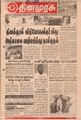 23:06, 15 செப்டம்பர் 2021 -ல் இருந்த பதிப்பின் சிறு தோற்றம்