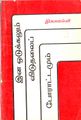 01:39, 5 ஜனவரி 2009 -ல் இருந்த பதிப்பின் சிறு தோற்றம்