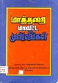00:23, 16 செப்டம்பர் 2009 -ல் இருந்த பதிப்பின் சிறு தோற்றம்