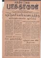 10:15, 9 ஏப்ரல் 2020 -ல் இருந்த பதிப்பின் சிறு தோற்றம்