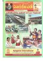 13:58, 13 ஏப்ரல் 2020 -ல் இருந்த பதிப்பின் சிறு தோற்றம்