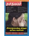 15:03, 7 ஏப்ரல் 2020 -ல் இருந்த பதிப்பின் சிறு தோற்றம்