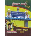 15:08, 7 ஏப்ரல் 2020 -ல் இருந்த பதிப்பின் சிறு தோற்றம்