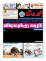 07:04, 5 அக்டோபர் 2021 -ல் இருந்த பதிப்பின் சிறு தோற்றம்