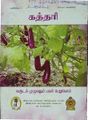 05:11, 7 அக்டோபர் 2021 -ல் இருந்த பதிப்பின் சிறு தோற்றம்