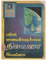 03:21, 15 செப்டம்பர் 2020 -ல் இருந்த பதிப்பின் சிறு தோற்றம்