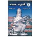 06:25, 25 செப்டம்பர் 2020 -ல் இருந்த பதிப்பின் சிறு தோற்றம்