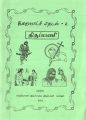 05:43, 17 சூன் 2021 -ல் இருந்த பதிப்பின் சிறு தோற்றம்