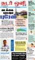 06:25, 23 சூன் 2021 -ல் இருந்த பதிப்பின் சிறு தோற்றம்