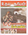 23:38, 25 சூன் 2015 -ல் இருந்த பதிப்பின் சிறு தோற்றம்