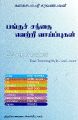 01:16, 21 நவம்பர் 2024 -ல் இருந்த பதிப்பின் சிறு தோற்றம்