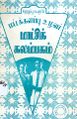 04:05, 14 பெப்ரவரி 2025 -ல் இருந்த பதிப்பின் சிறு தோற்றம்