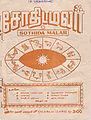 02:14, 14 சூன் 2013 -ல் இருந்த பதிப்பின் சிறு தோற்றம்
