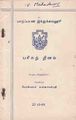 05:25, 14 அக்டோபர் 2013 -ல் இருந்த பதிப்பின் சிறு தோற்றம்