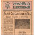 18:59, 29 ஜனவரி 2017 -ல் இருந்த பதிப்பின் சிறு தோற்றம்