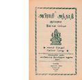 20:57, 29 ஜனவரி 2017 -ல் இருந்த பதிப்பின் சிறு தோற்றம்