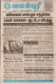 04:46, 17 செப்டம்பர் 2021 -ல் இருந்த பதிப்பின் சிறு தோற்றம்