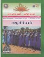 10:13, 25 ஆகத்து 2021 -ல் இருந்த பதிப்பின் சிறு தோற்றம்