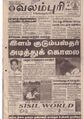 06:52, 11 சூன் 2021 -ல் இருந்த பதிப்பின் சிறு தோற்றம்