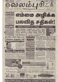 16:04, 13 ஏப்ரல் 2020 -ல் இருந்த பதிப்பின் சிறு தோற்றம்