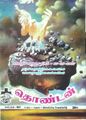 07:54, 8 அக்டோபர் 2021 -ல் இருந்த பதிப்பின் சிறு தோற்றம்