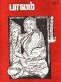 12:12, 1 பெப்ரவரி 2008 -ல் இருந்த பதிப்பின் சிறு தோற்றம்