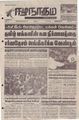 09:58, 30 செப்டம்பர் 2021 -ல் இருந்த பதிப்பின் சிறு தோற்றம்