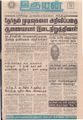 02:21, 2 செப்டம்பர் 2021 -ல் இருந்த பதிப்பின் சிறு தோற்றம்