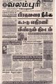 00:24, 21 செப்டம்பர் 2021 -ல் இருந்த பதிப்பின் சிறு தோற்றம்