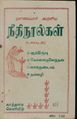 04:26, 15 சூன் 2020 -ல் இருந்த பதிப்பின் சிறு தோற்றம்