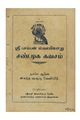 04:55, 15 சூன் 2020 -ல் இருந்த பதிப்பின் சிறு தோற்றம்