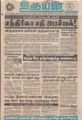 05:53, 26 ஆகத்து 2021 -ல் இருந்த பதிப்பின் சிறு தோற்றம்
