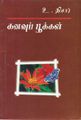 04:26, 11 அக்டோபர் 2021 -ல் இருந்த பதிப்பின் சிறு தோற்றம்