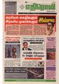 11:52, 16 சூன் 2020 -ல் இருந்த பதிப்பின் சிறு தோற்றம்