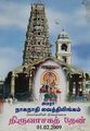 06:08, 16 செப்டம்பர் 2022 -ல் இருந்த பதிப்பின் சிறு தோற்றம்